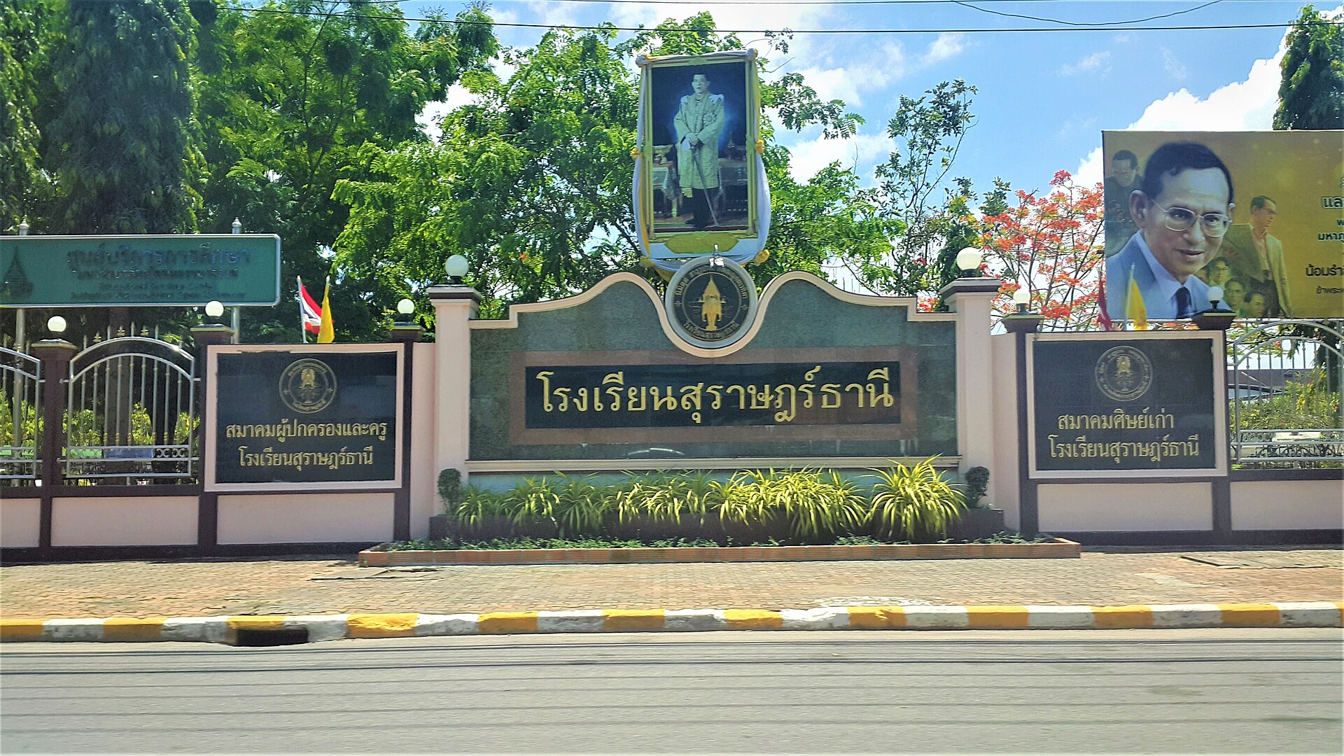 โรงเรียนสุราษฎร์ธานี